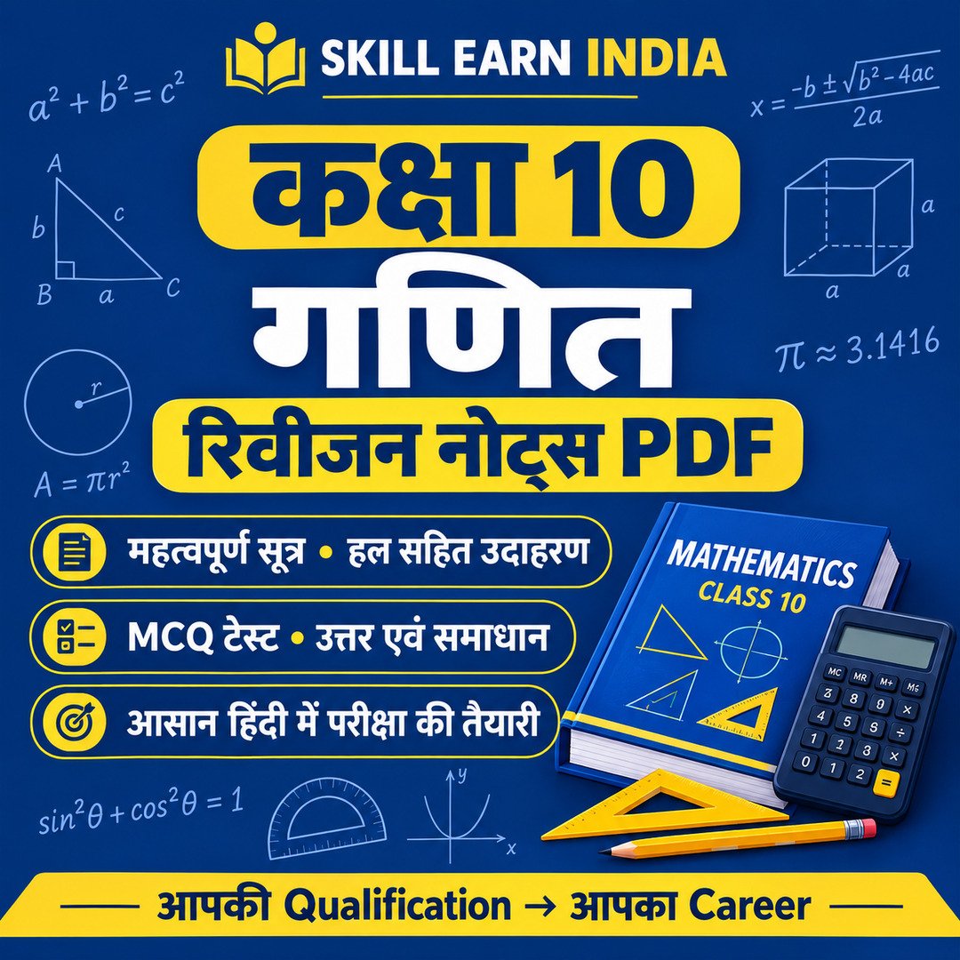 Skill Earn India 